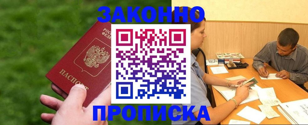 прописка паспорт в Ак-Довураке