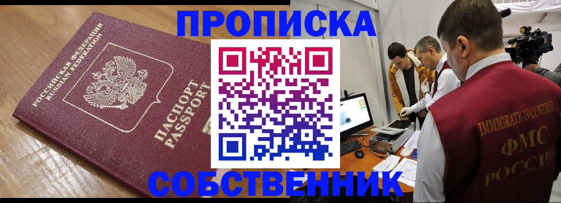 прописка для школы в Ак-Довураке